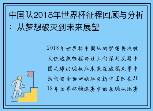 中国队2018年世界杯征程回顾与分析：从梦想破灭到未来展望